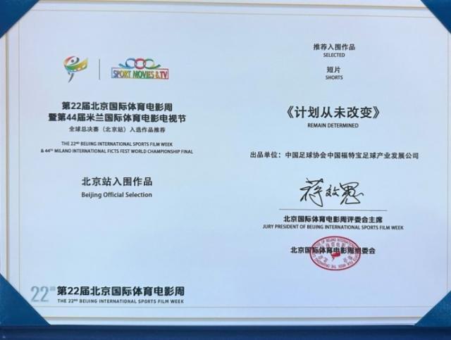 U23国足纪录片入围米兰国际体育电影电视节北京站