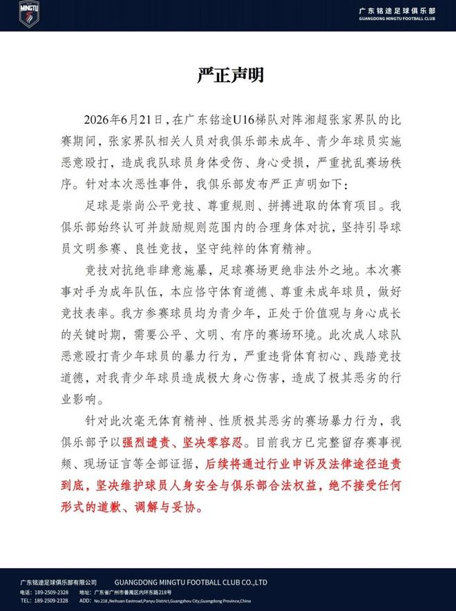 两支足球队赛场打架致多人受伤，警方及多部门介入调查