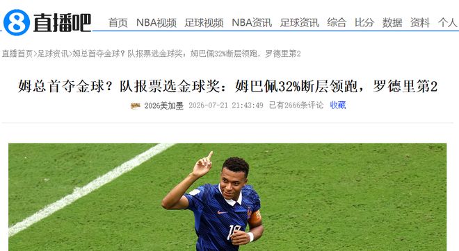 世界杯结束不到2天,金球奖概率更新:姆巴佩32%升第一,梅西第8