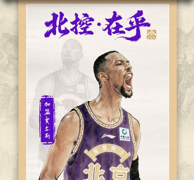 CBA重磅消息！北控男篮官宣两外援，山西男篮引进欧洲顶级内线，石奎条款出炉，王少杰参加村BA