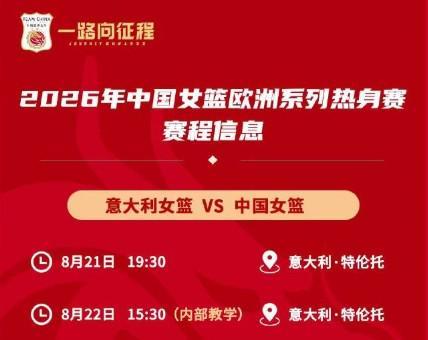 记者：韩旭和李月汝预计世界杯前压哨回归中国女篮