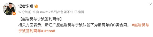 家被拆完了!赵岩昊2年C类合同签约宁波,浙江广厦离队第6人