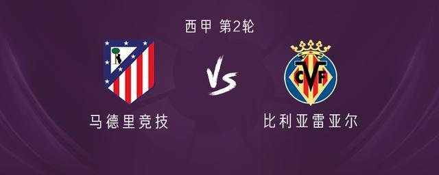 马竞vs黄潜：李刚仁首发，格里马尔多首秀，阿尔瓦雷斯替补
