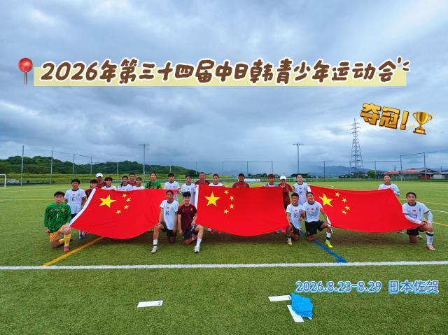 U18女足3比0韩国 不败+零失球卫冕中日韩青运会