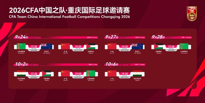 国足官宣热身赛4大对手：9月底坐镇重庆 过招世界杯劲旅+巴勒斯坦