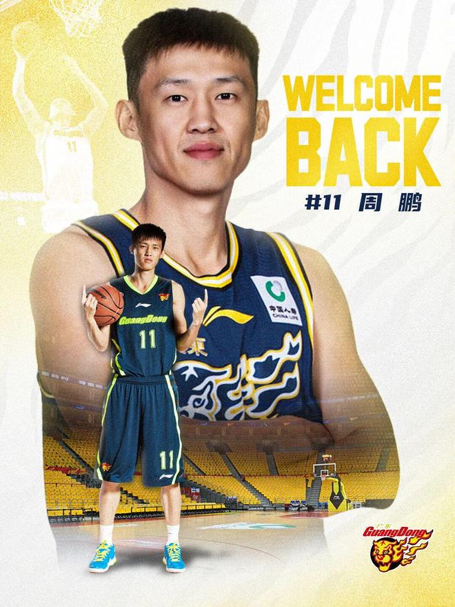 广东男篮官宣周鹏重返球队 签下一年合同