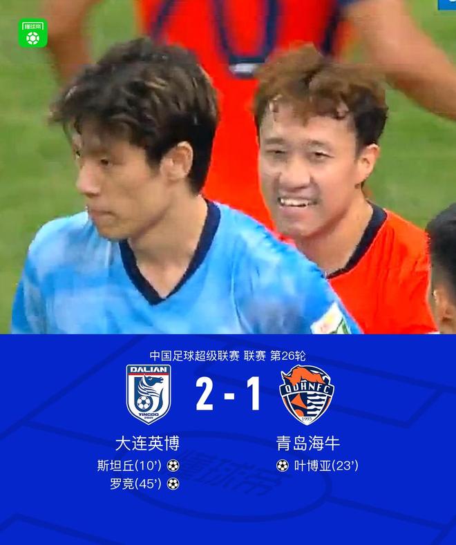 英博2-1海牛，斯坦丘、罗竞建功，叶博亚破门难救主