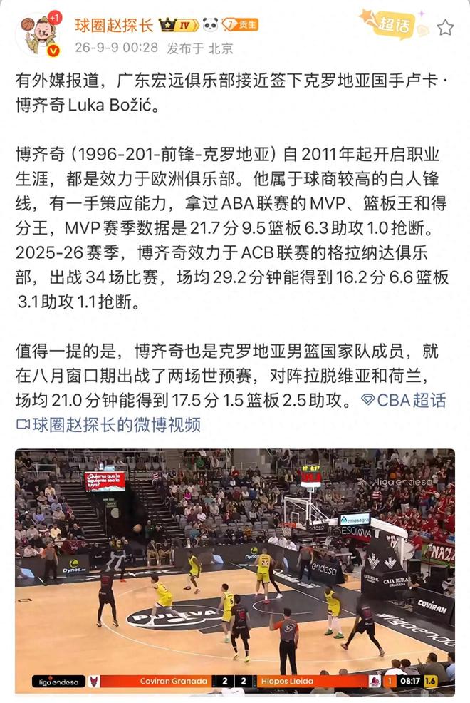 广东宏远新外援！克罗地亚国手，在欧洲拿过MVP