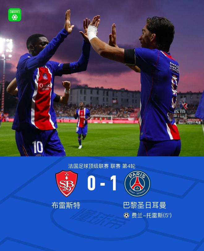 剑南春丨巴黎1-0布雷斯特,登贝莱助攻,费兰闪击