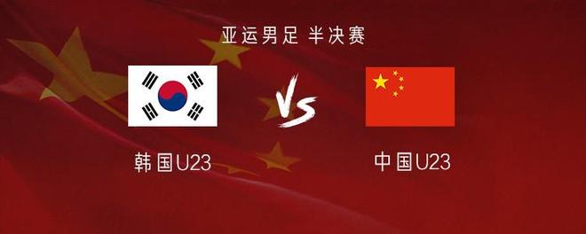 国足亚运队vs韩国：王钰栋、张玉宁首发，毛伟杰、徐彬、彭啸出战