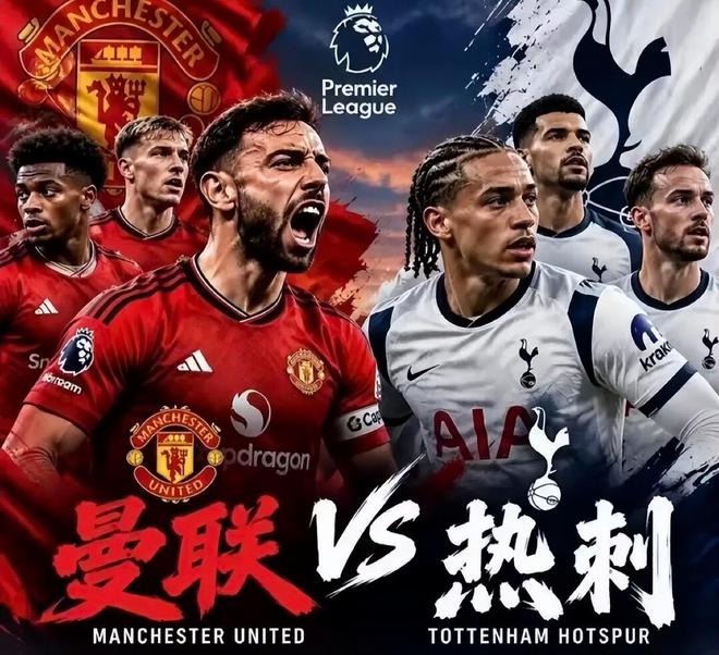 英超第6轮前瞻,曼联对阵热刺利弊分析,BIG6难兄难弟生死救赎战