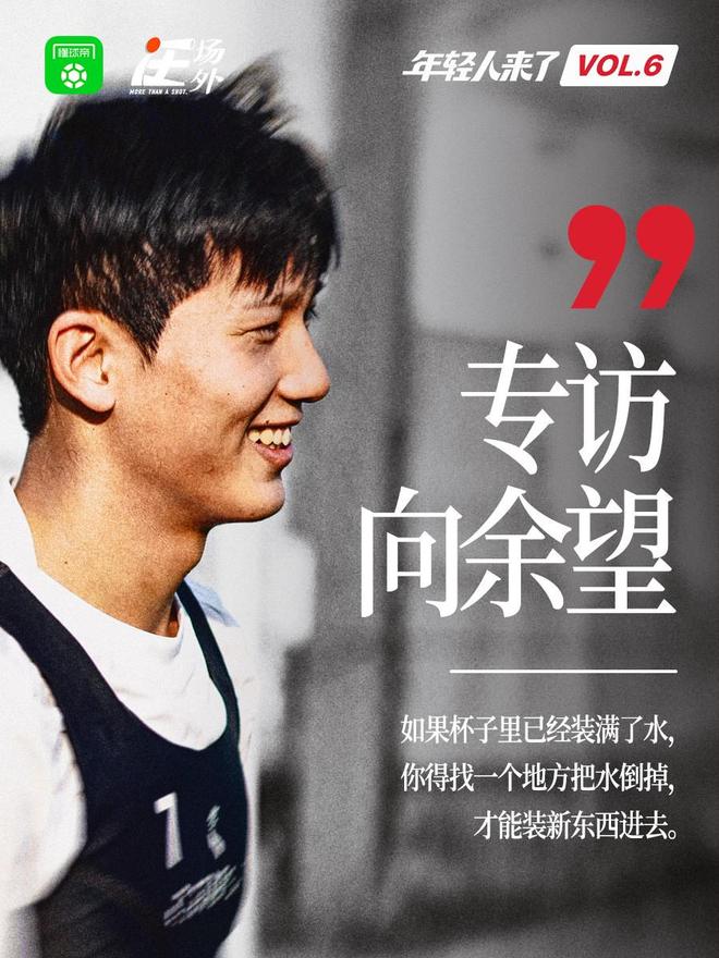 向余望觉得自己是“一个很不起眼的运动员”
