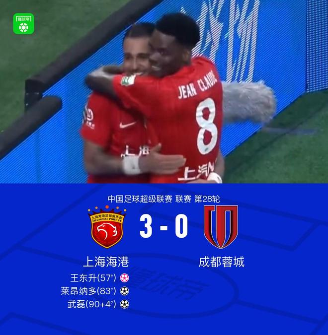 下场天王山！成都0-3海港继续推迟夺冠，王东升乌龙，武磊破门