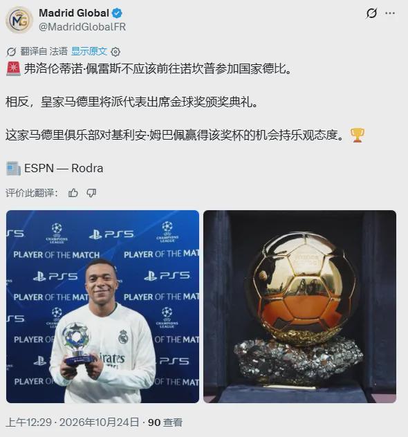 距金球奖颁奖还剩3天!皇马提前开香槟,认定姆巴佩获奖