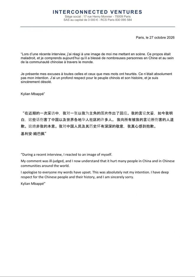 中央广播电视总台回应姆巴佩道歉:听其言观其行,希望西甲、皇马和姆巴佩痛改前非