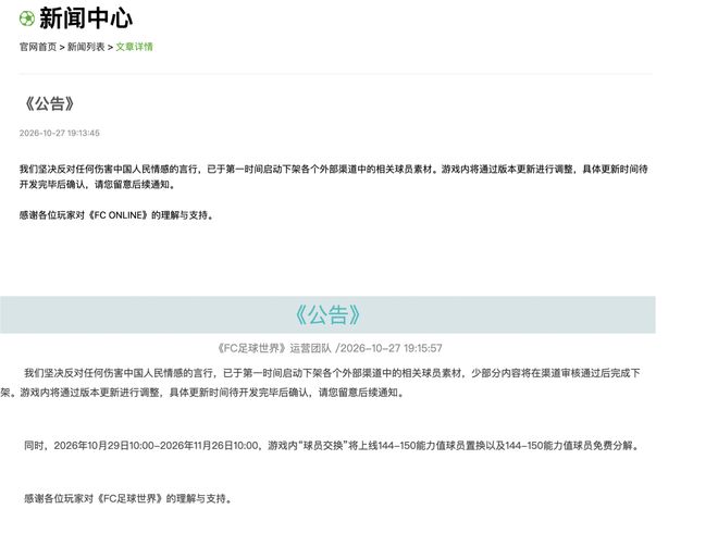姆巴佩相关物料遭腾讯、迪奥等下架，皇马俱乐部称和中国赞助商合作未变