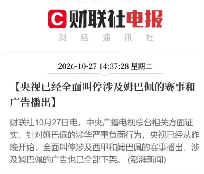皇马祝贺姆巴佩进球,“自杀式公关”炸了!